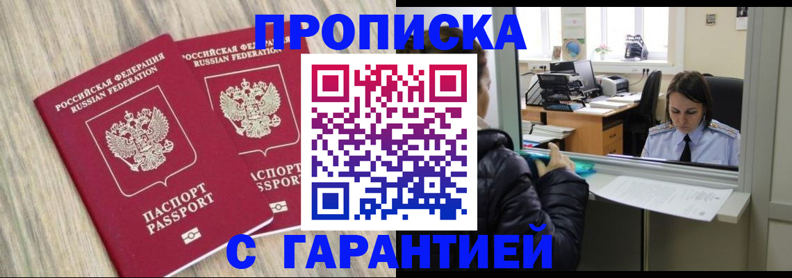 временная регистрация законно в Слободской